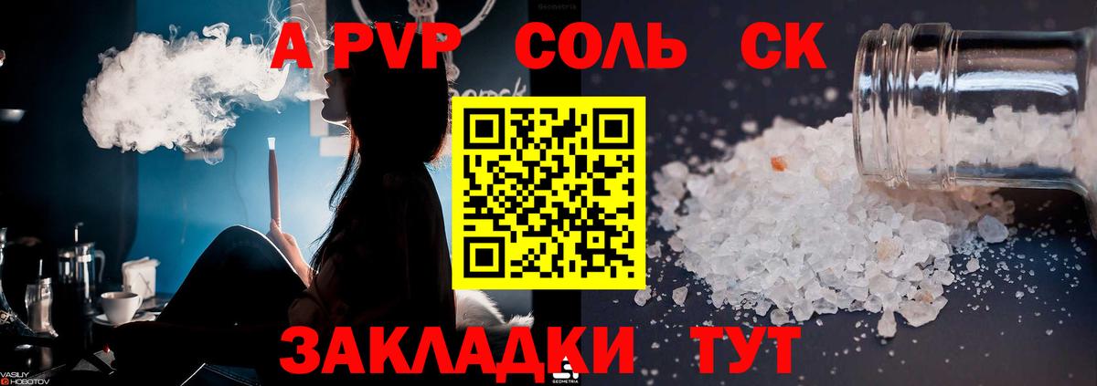 Alpha-PVP крисы CK  Вход с VPN  наркота  A-PVP Crystall  Приморско-Ахтарск  Альфа ПВП 