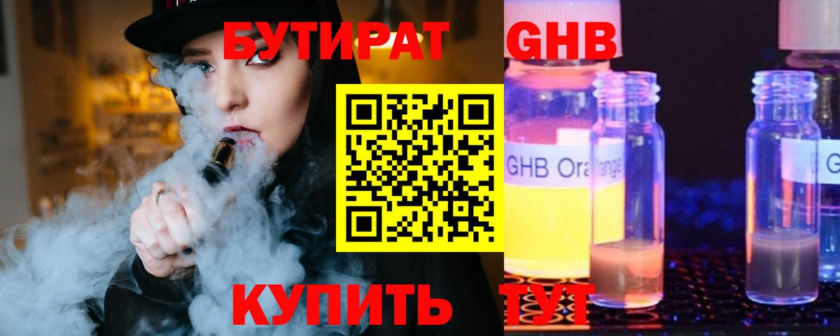 БУТИРАТ бутик Приморско-Ахтарск