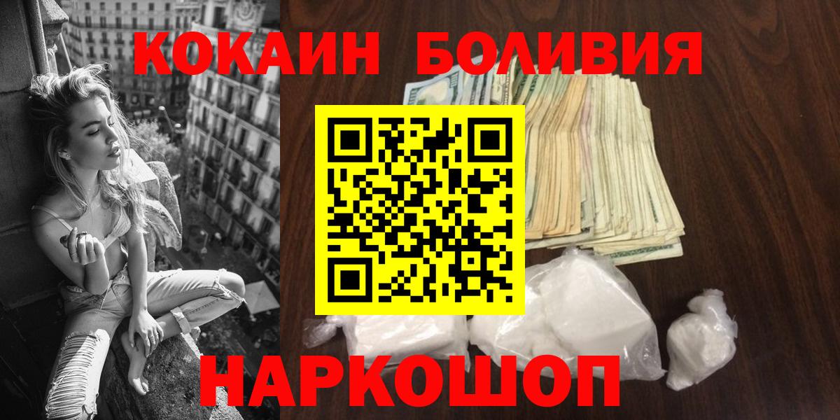 COCAIN  Вход с VPN  даркнет сайт  Приморско-Ахтарск  COCAIN 99%  Кокаин Эквадор 