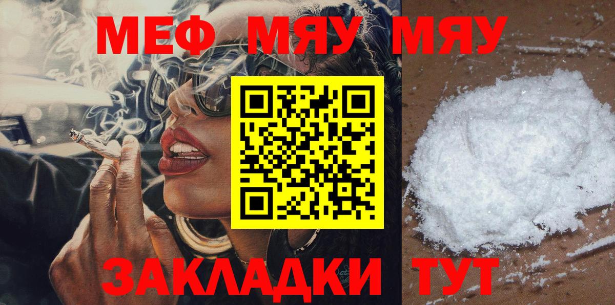 Меф  МЕФ 4 MMC  Вход с VPN  Мефедрон  Приморско-Ахтарск  МЯУ-МЯУ mephedrone 