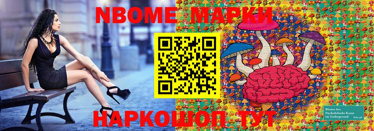Марки NBOMe 1500мкг Приморско-Ахтарск