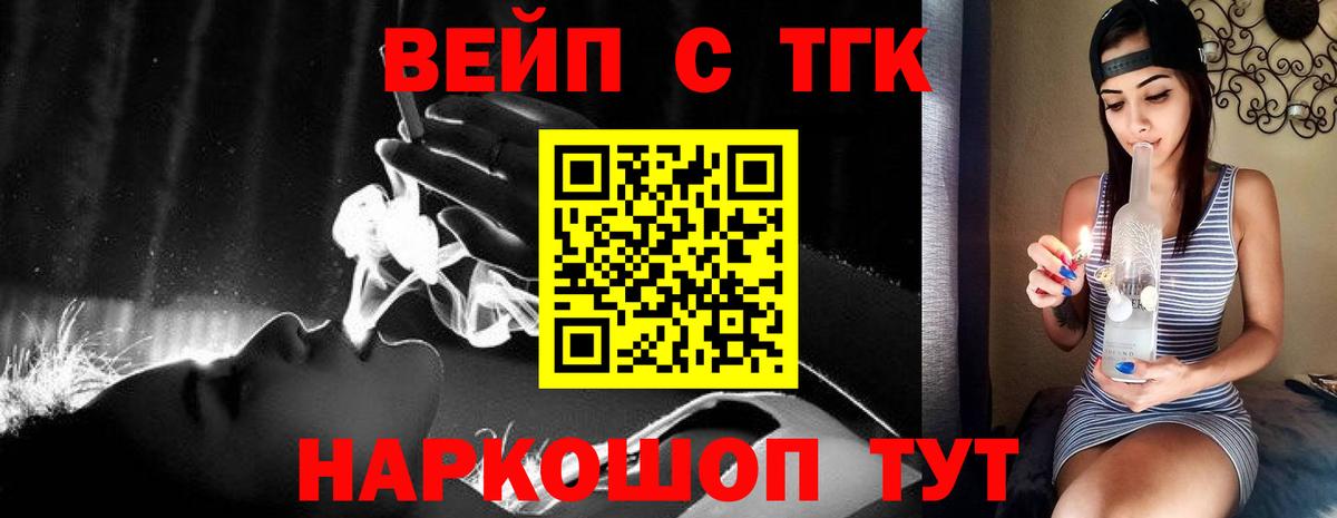 ТГК THC oil Приморско-Ахтарск